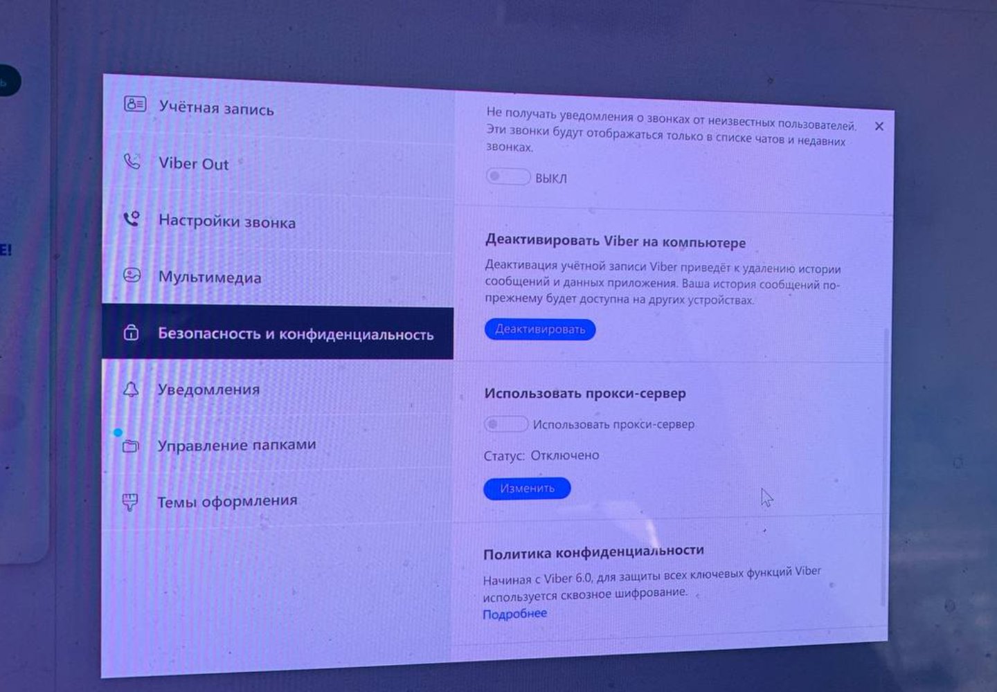 Источник: CQ / Настройки Viber