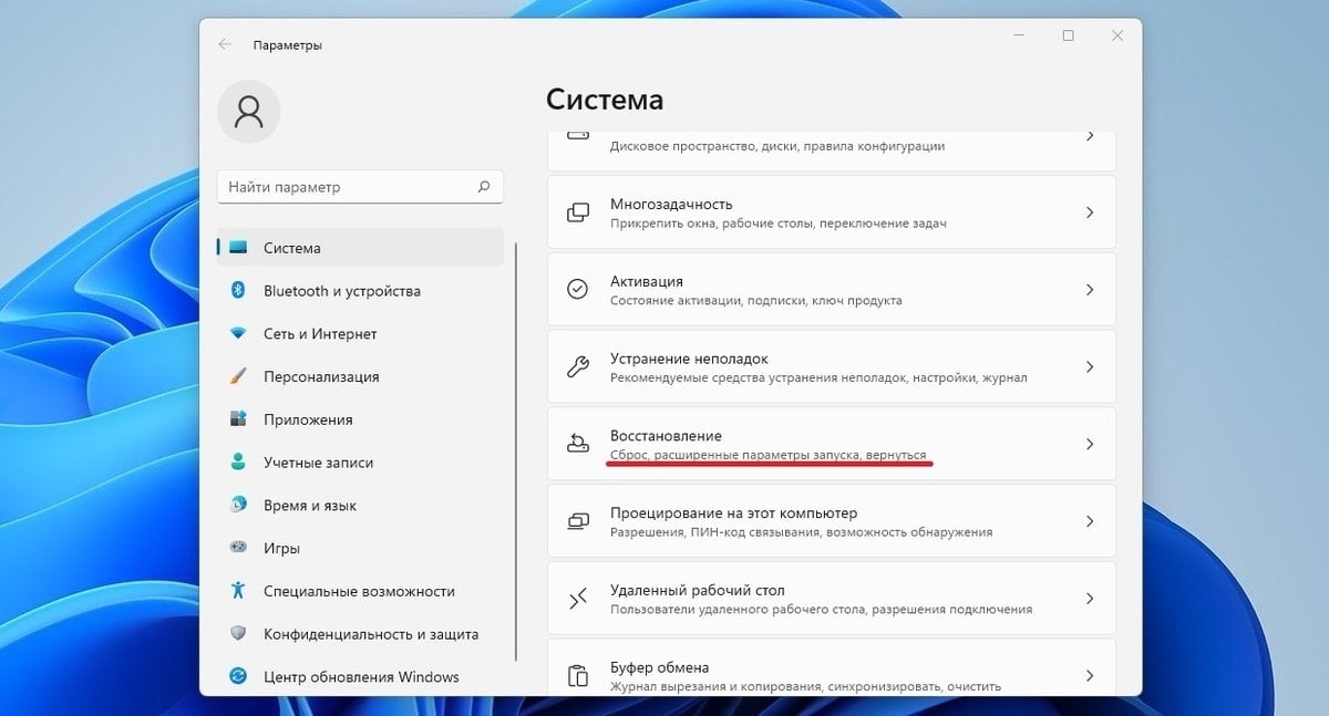 Источник: CQ / Вкладка «Восстановление» в «Параметрах»