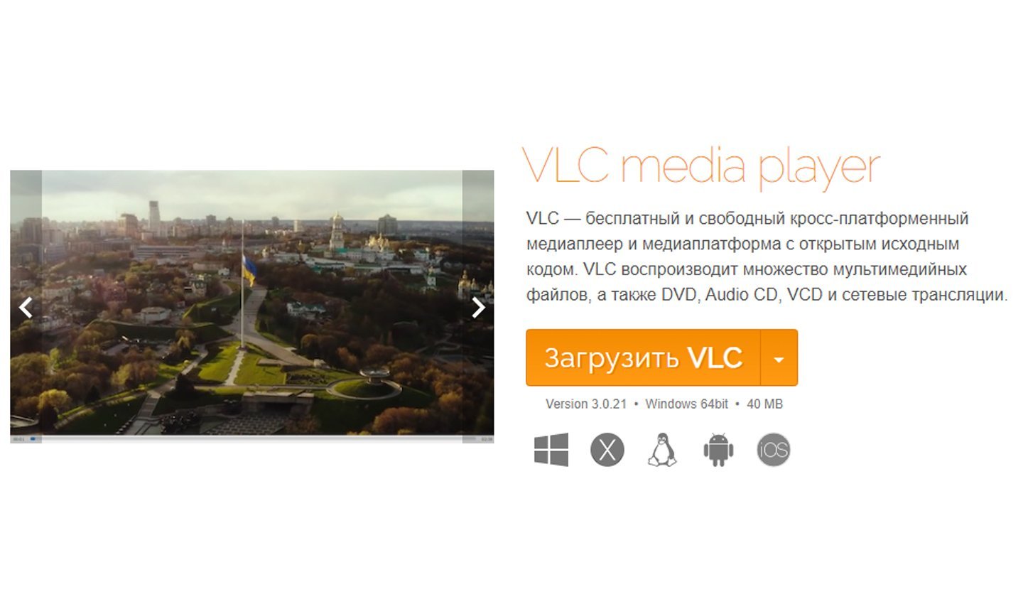 Источник: VLC / VLC media player