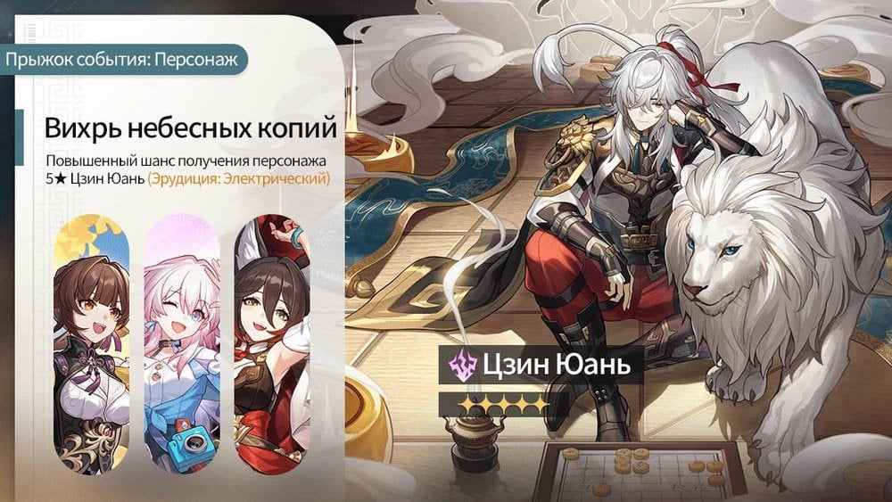 Источник: Honkai: Star Rail Wiki / Баннер Цзин Юаня