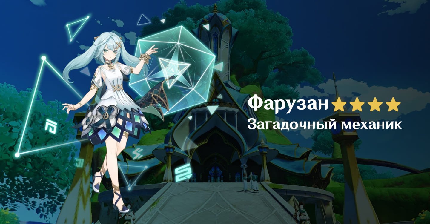 Источник: CQ.ru / Фарузан — персонаж Genshin Impact
