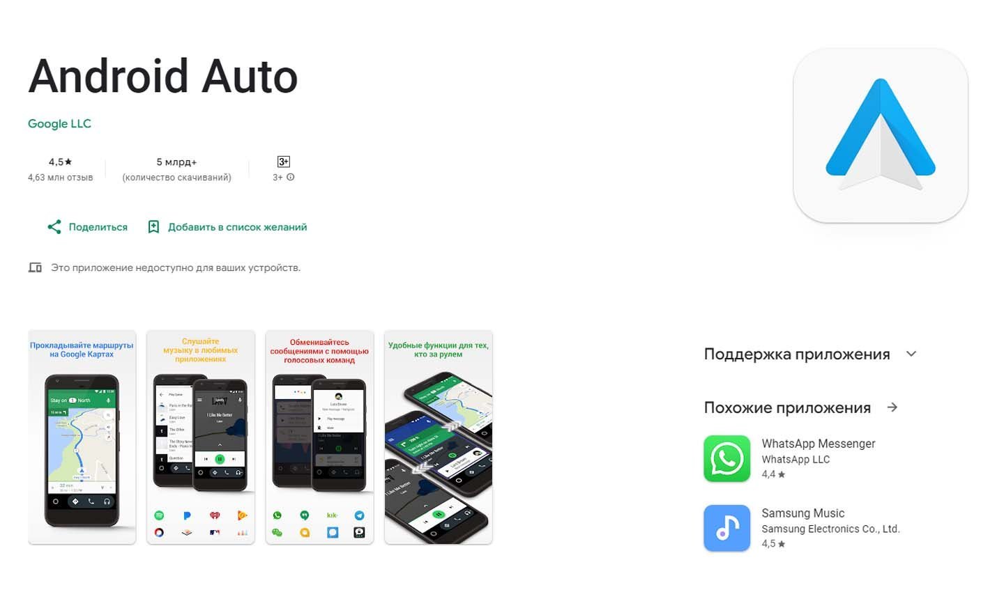 Источник: Play Market / Android Auto