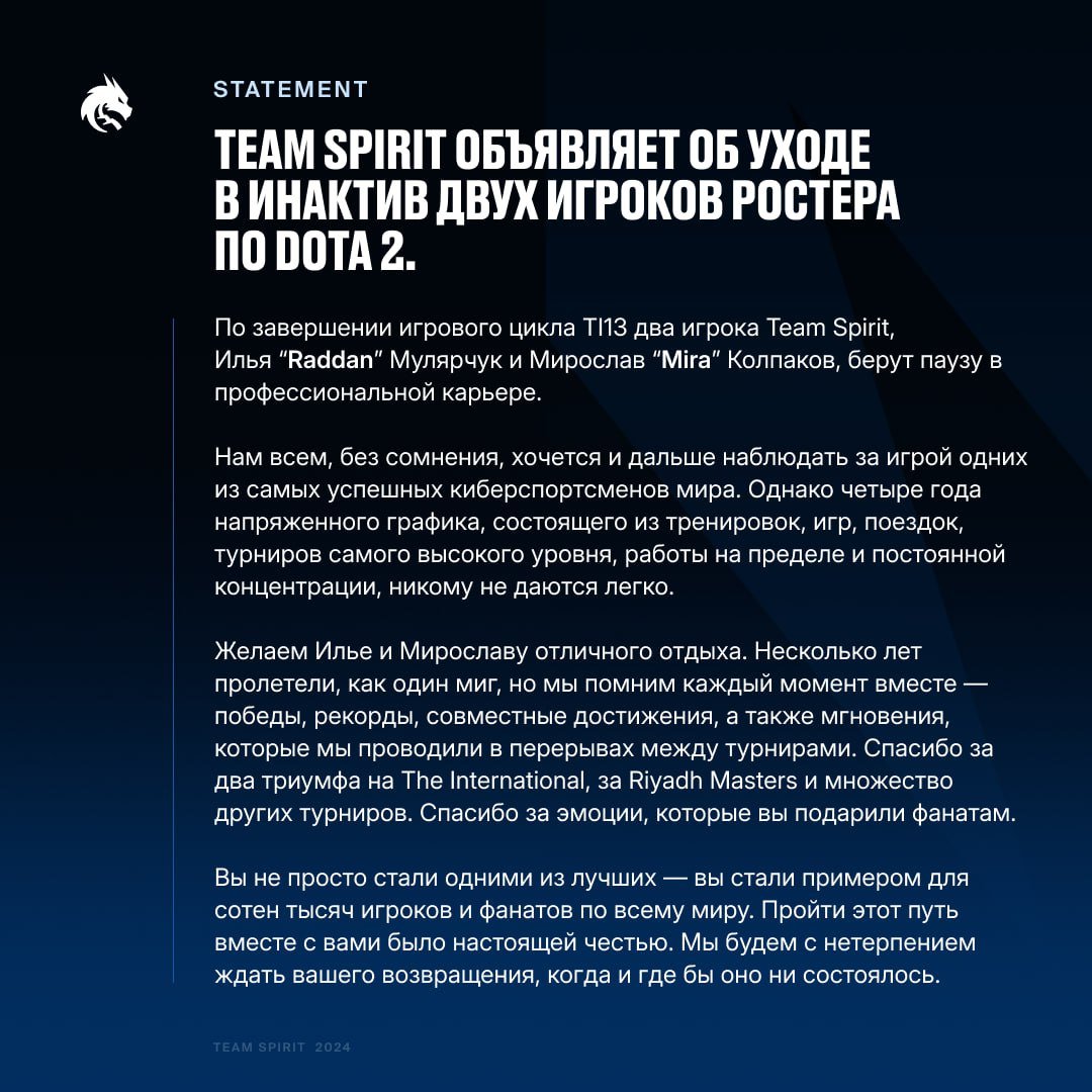 Источник: Telegram-канал Team Spirit