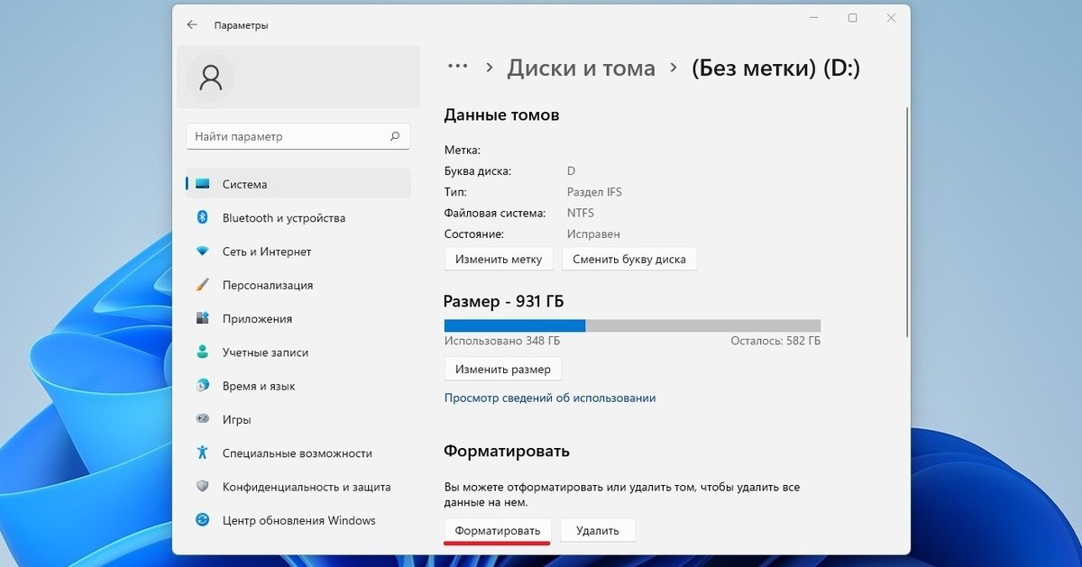 Источник: CQ / Форматирование жесткого диска через дисковое пространство
