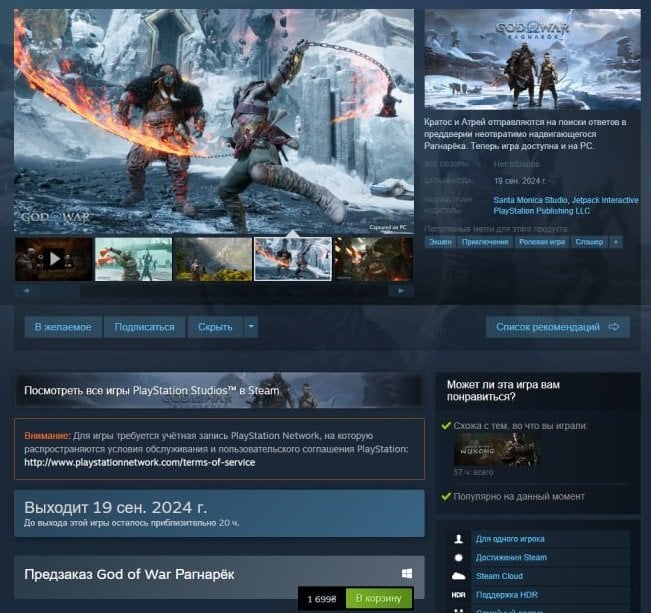 Источник: Steam / God of War Ragnarok в украинском сегменте Steam