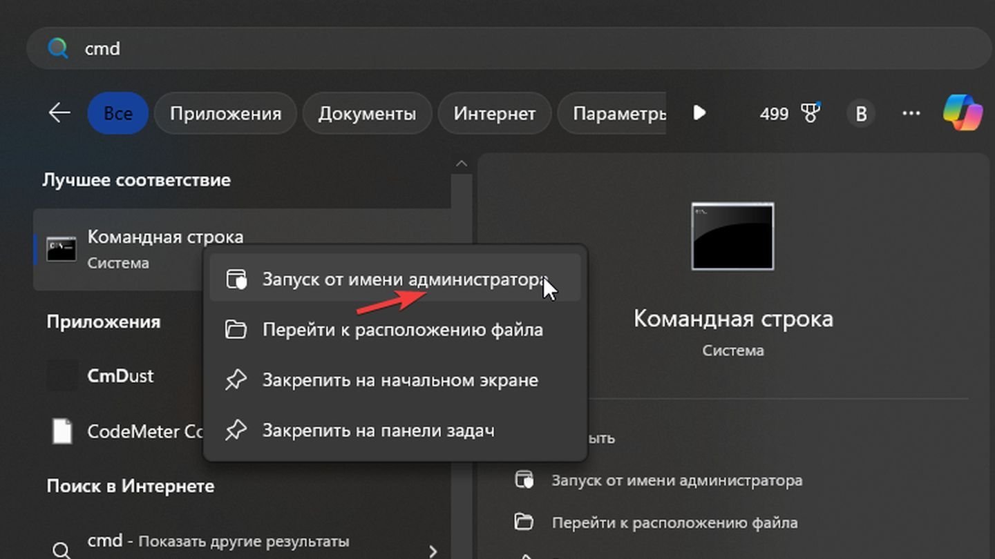 Источник: CQ / Windows 11