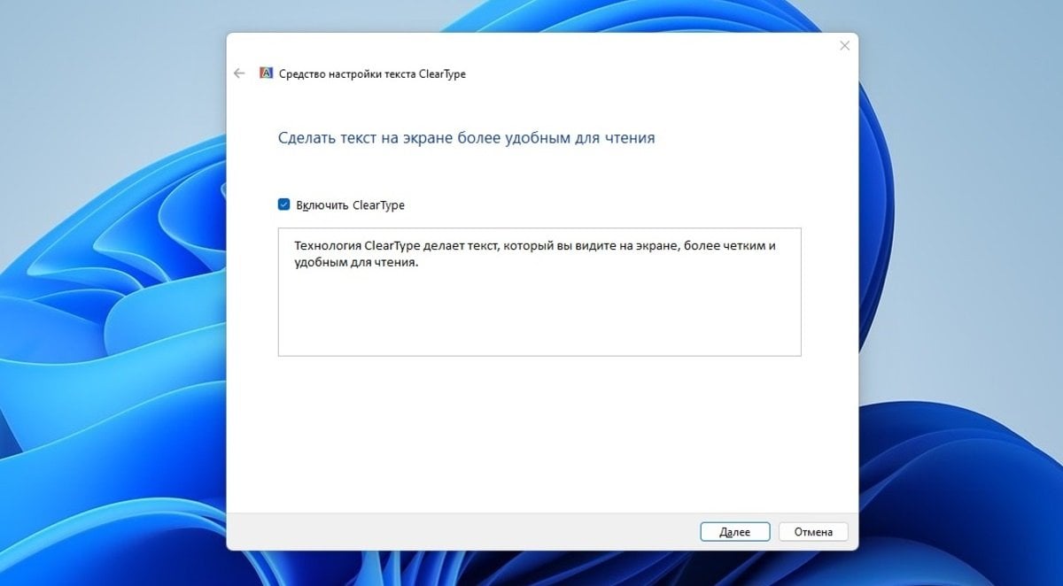 Источник: CQ / Настройка шрифтов в ClearType