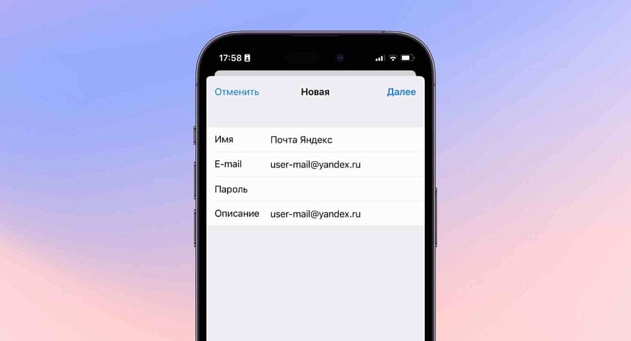Источник: iphones.ru / Пример настроек почтового адреса на iPhone