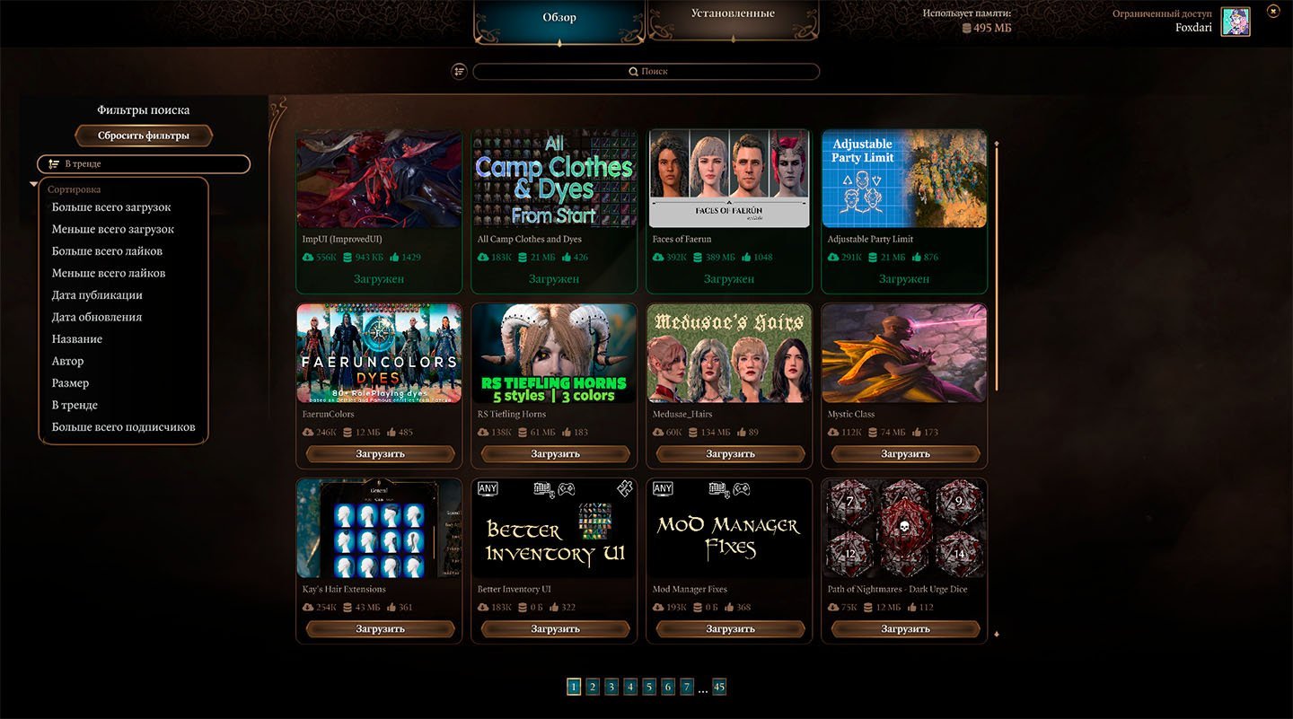 Источник CQ.ru / Меню встроенного менеджера модов в Baldur’s Gate 3