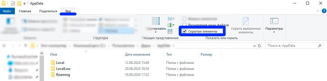 Источник: CQ.ru / Как найти AppData