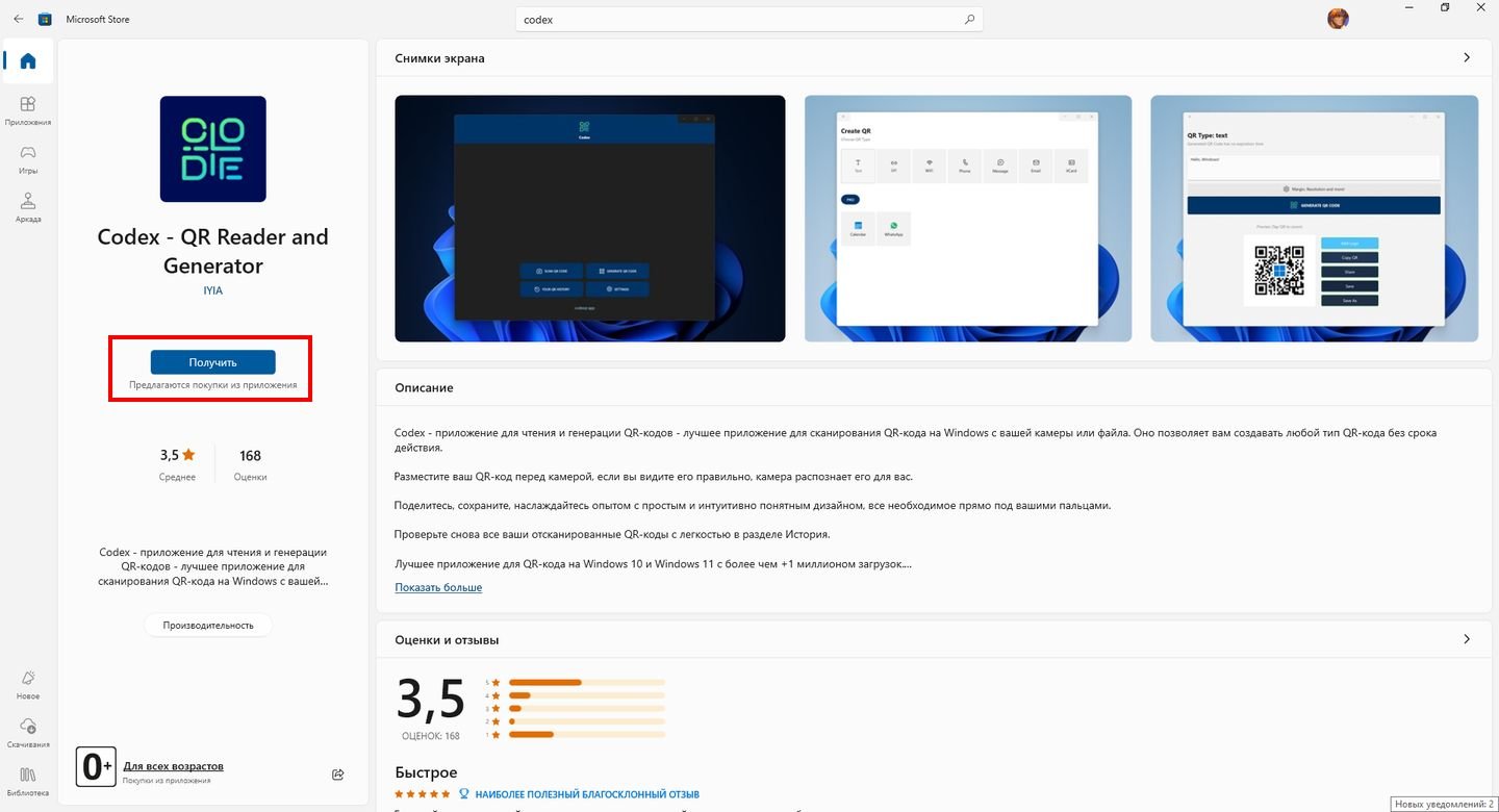 Источник: CQ / Скриншот Microsoft Store