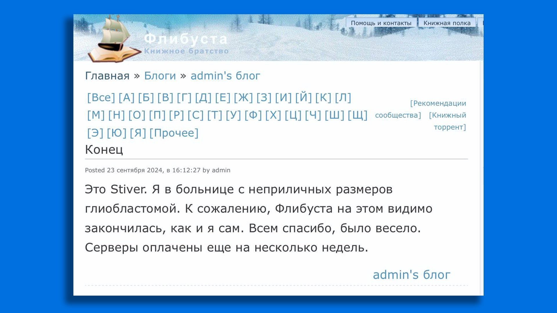 Источник: «Флибуста» / Создатель сайта объявил о закрытии