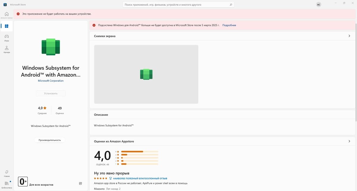 Источник: CQ / Windows Subsystem for Android в Microsoft Store