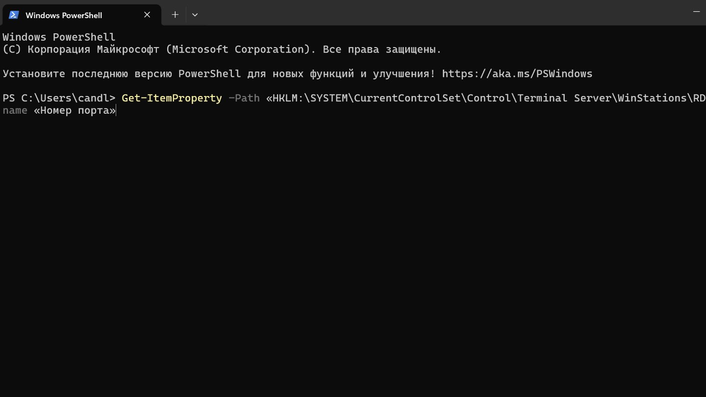 Источник: CQ / Порт RDP
