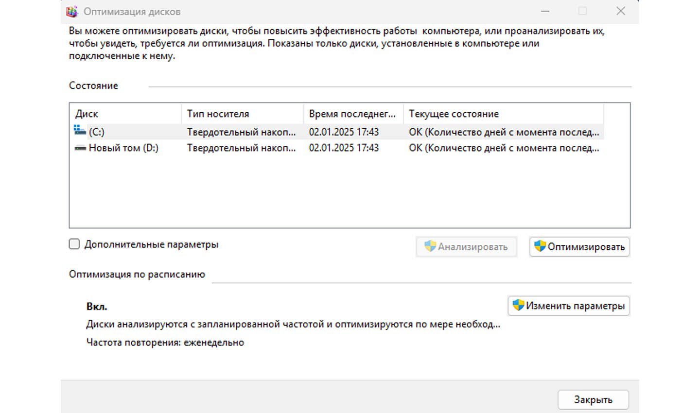 Источник: CQ / Оптимизация дисков