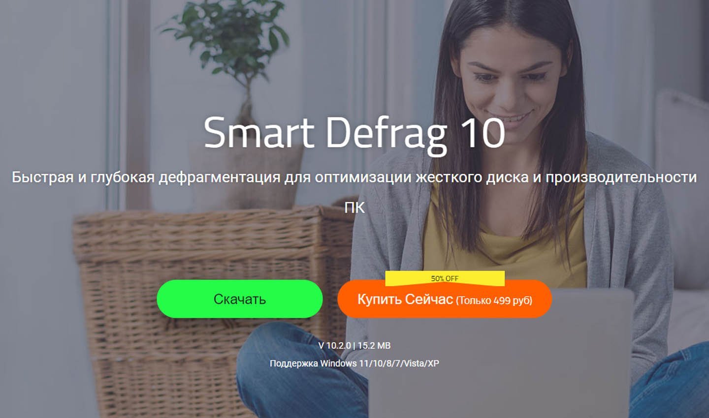 Источник: IObit Smart Defrag / IObit Smart Defrag