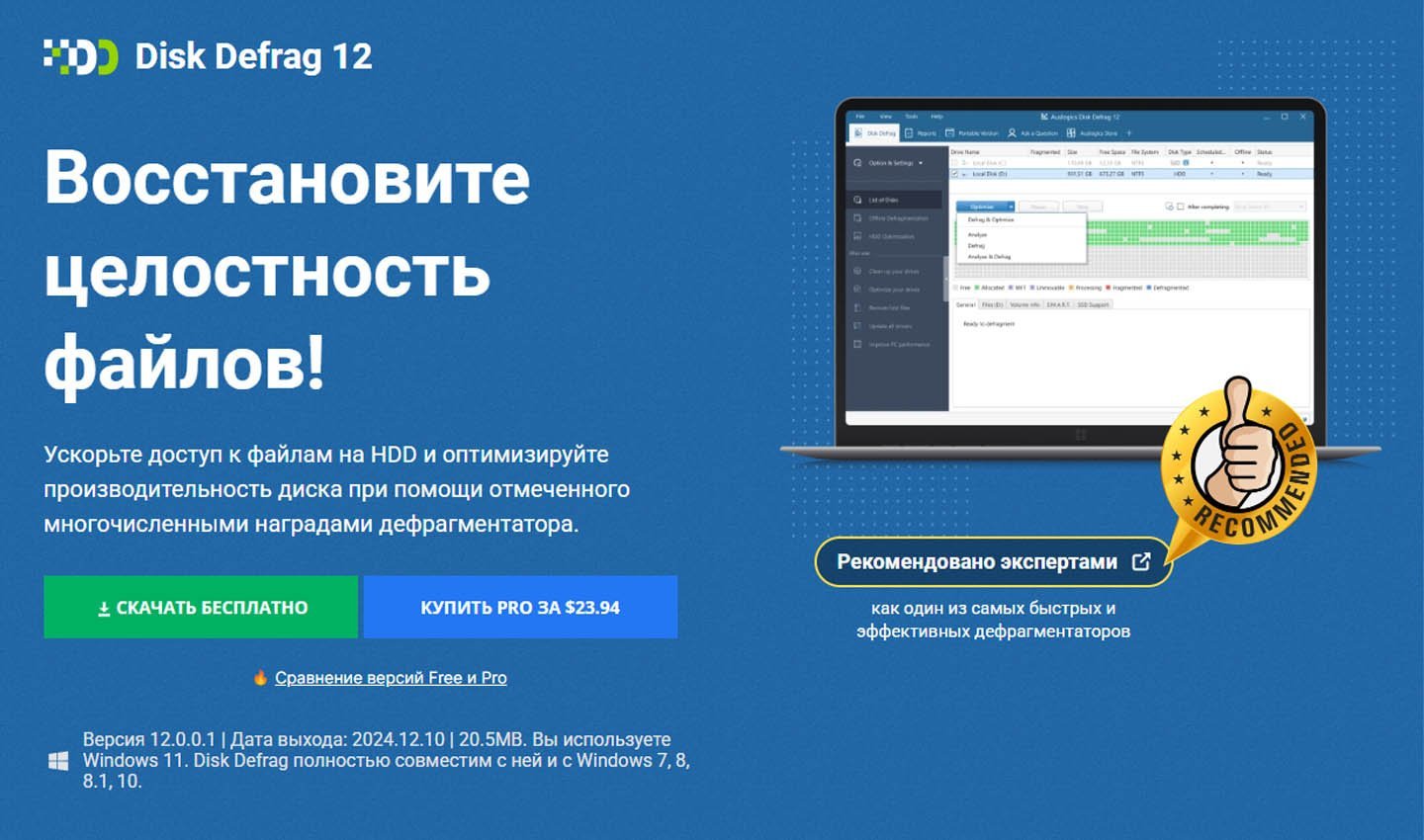 Источник: Auslogics Disk Defrag / Auslogics Disk Defrag