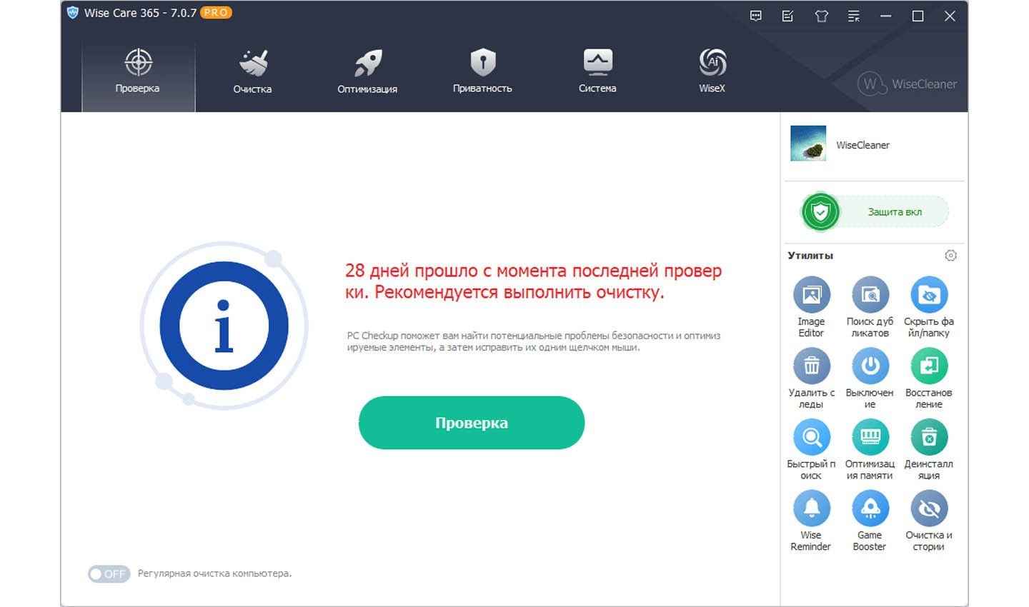Источник: Wise Care 365 / Wise Care 365