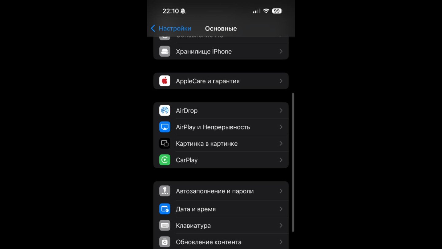 Источник: CQ / Настройки iPhone