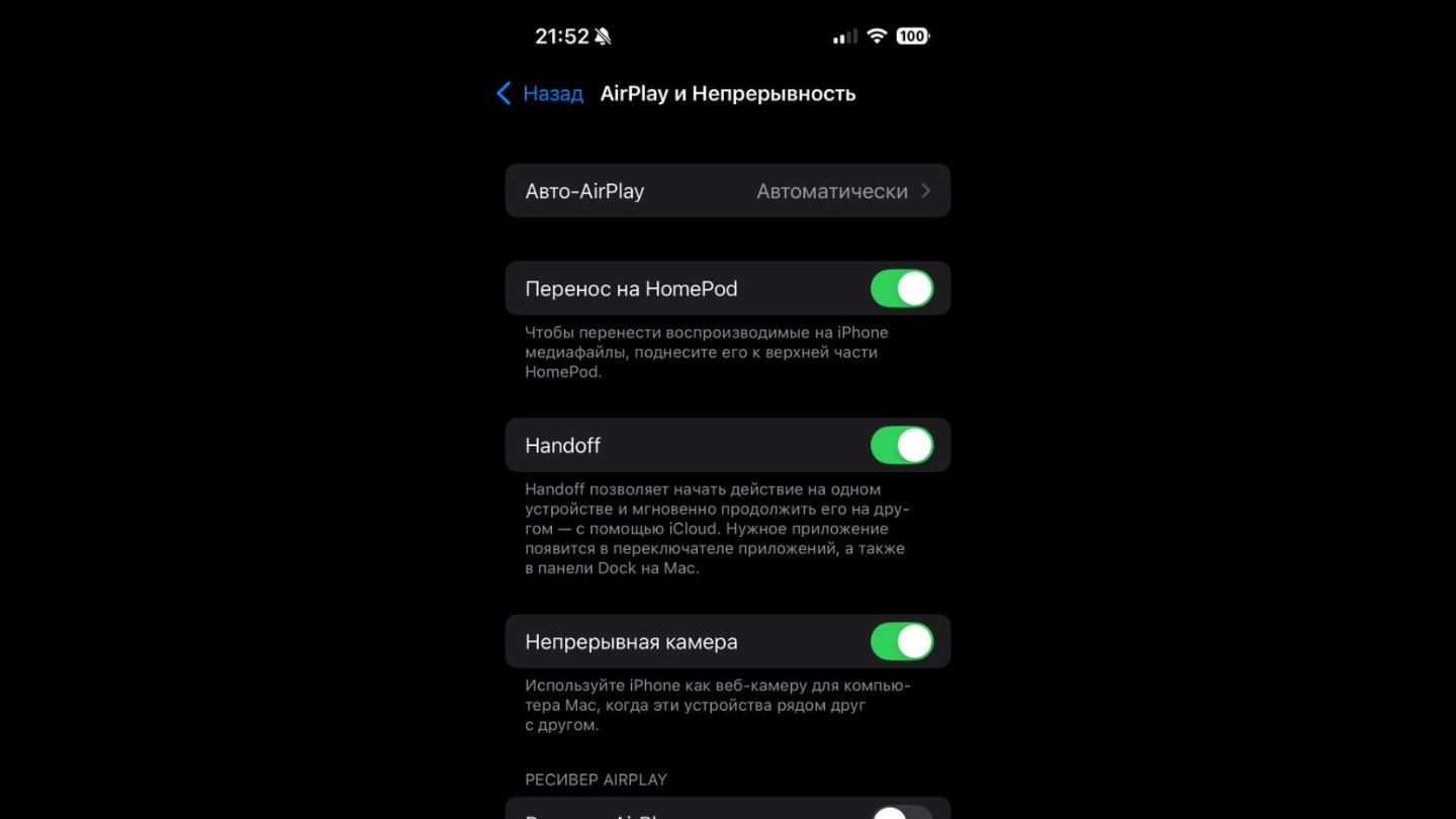 Источник: CQ / Настройки iPhone