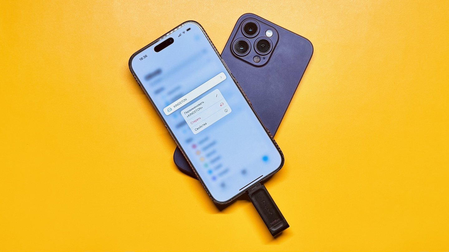 Источник: CQ / Подключение флешки к iPhone