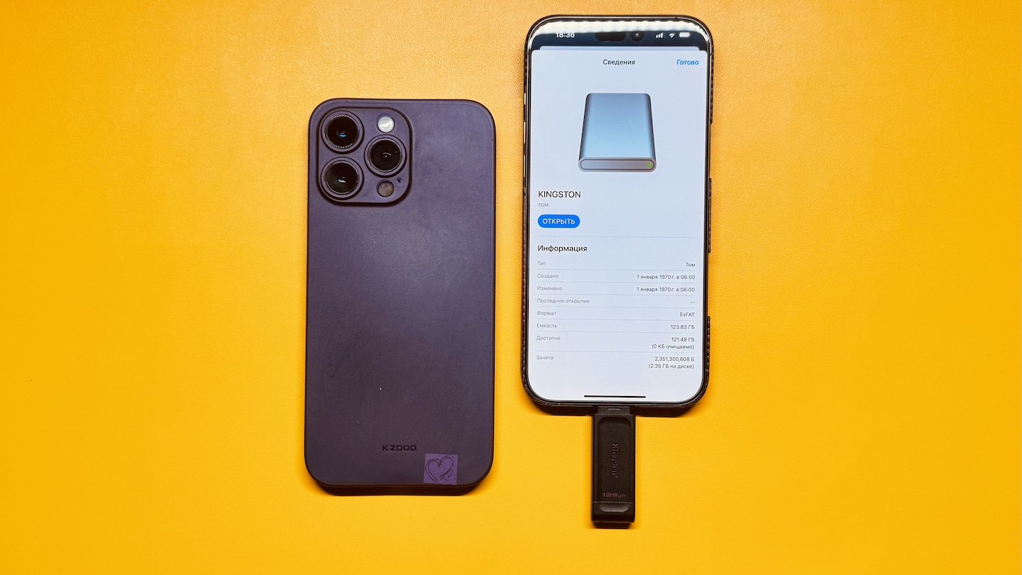 Источник: CQ / Подключение флешки к iPhone