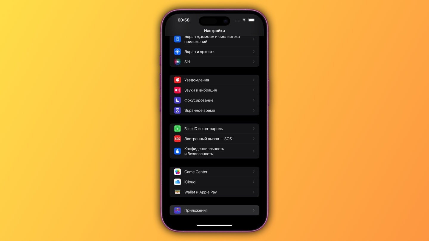 Источник: CQ / Настройки iPhone