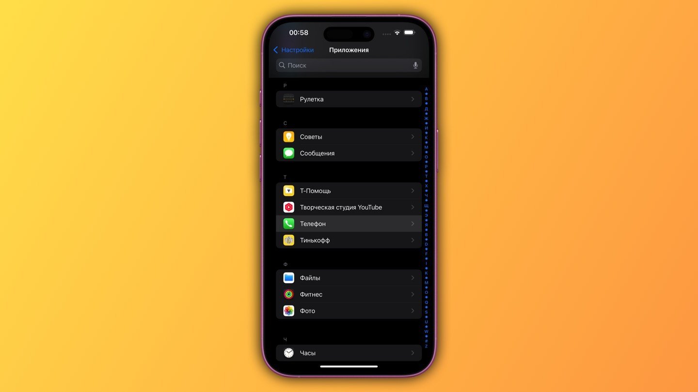 Источник: CQ / Настройки iPhone