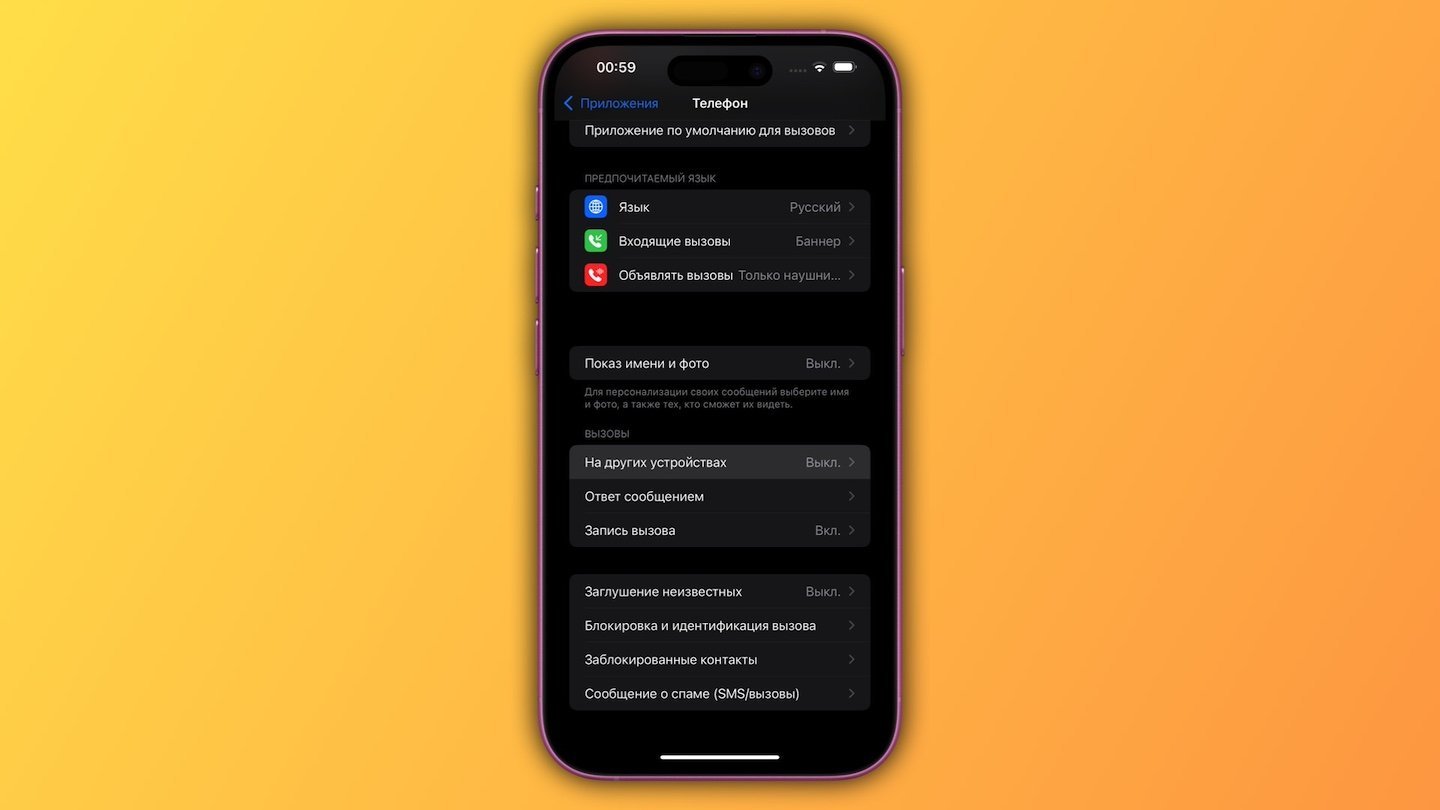 Источник: CQ / Настройки iPhone