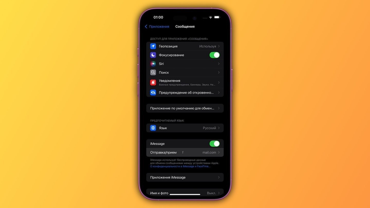 Источник: CQ / Настройки iPhone