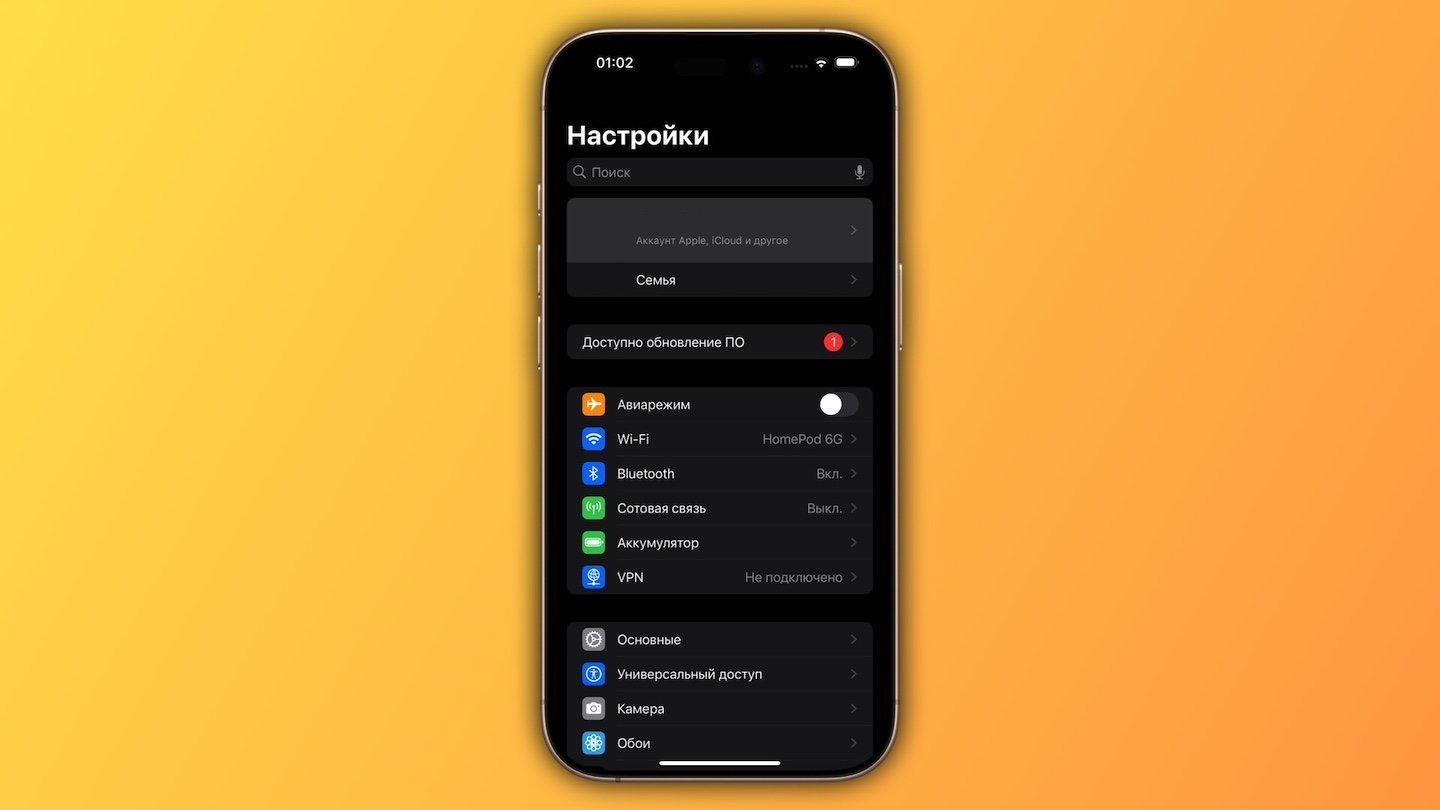Источник: CQ / Настройки iPhone