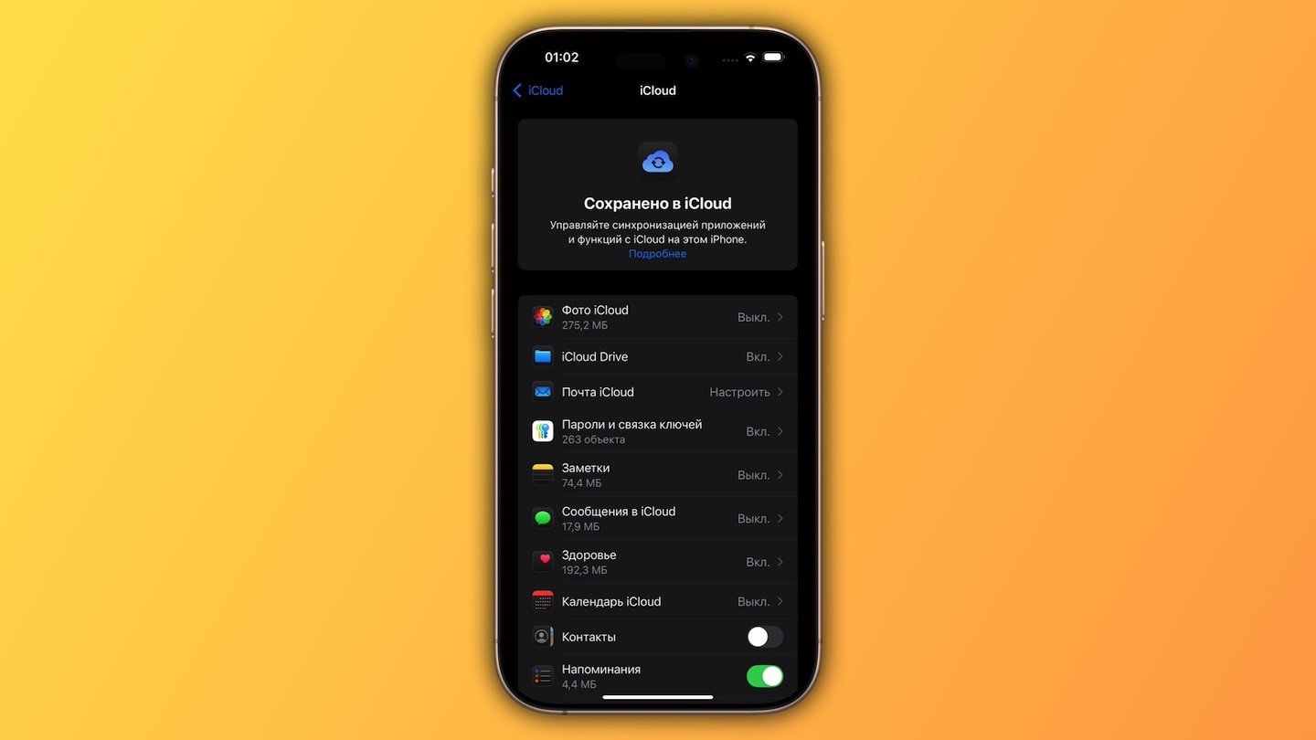 Источник: CQ / Настройки iPhone