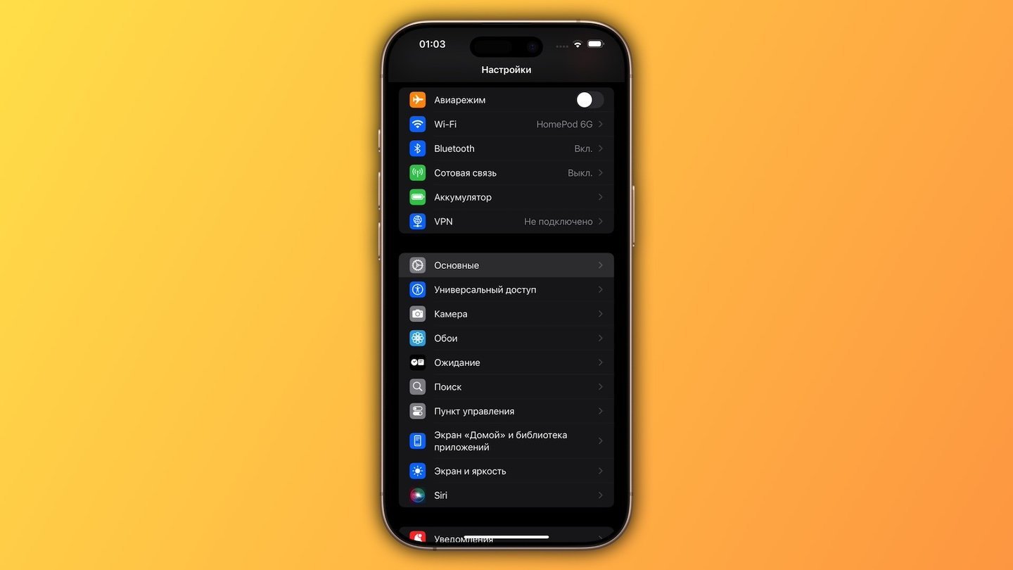 Источник: CQ / Настройки iPhone