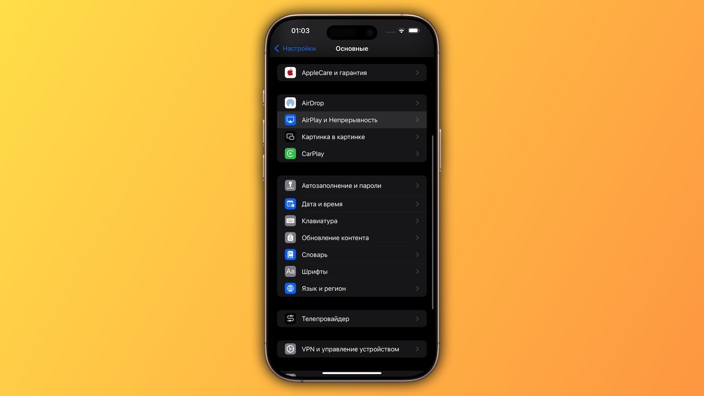 Источник: CQ / Настройки iPhone
