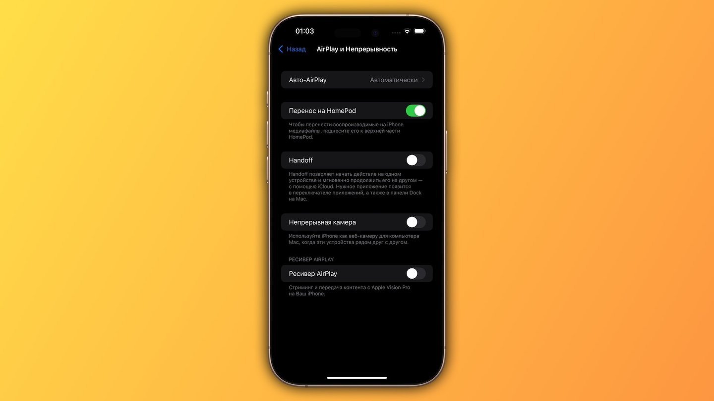 Источник: CQ / Настройки iPhone