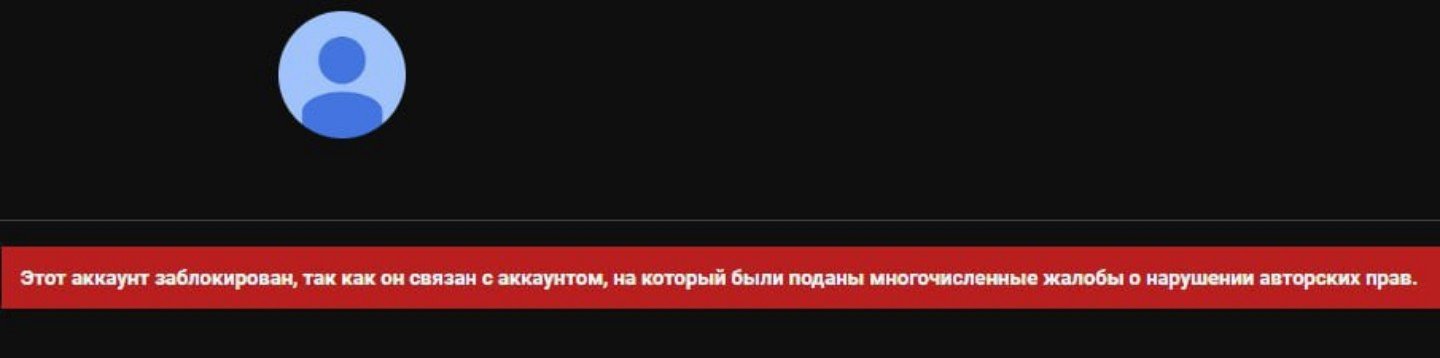 Удаленный YouTube-канал Понасенкова*