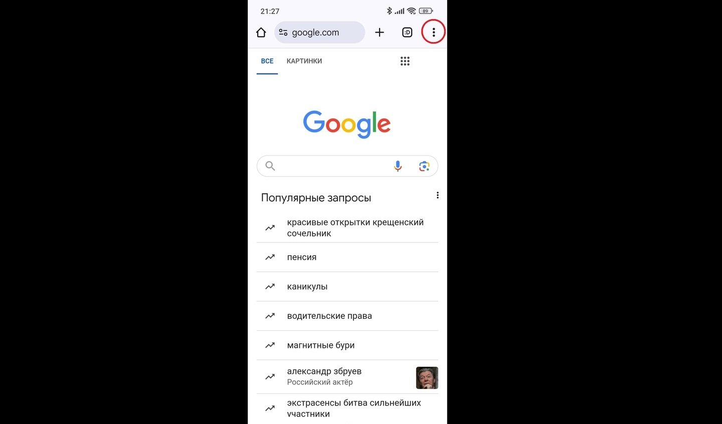 Источник: CQ / Переход в настройки Chrome