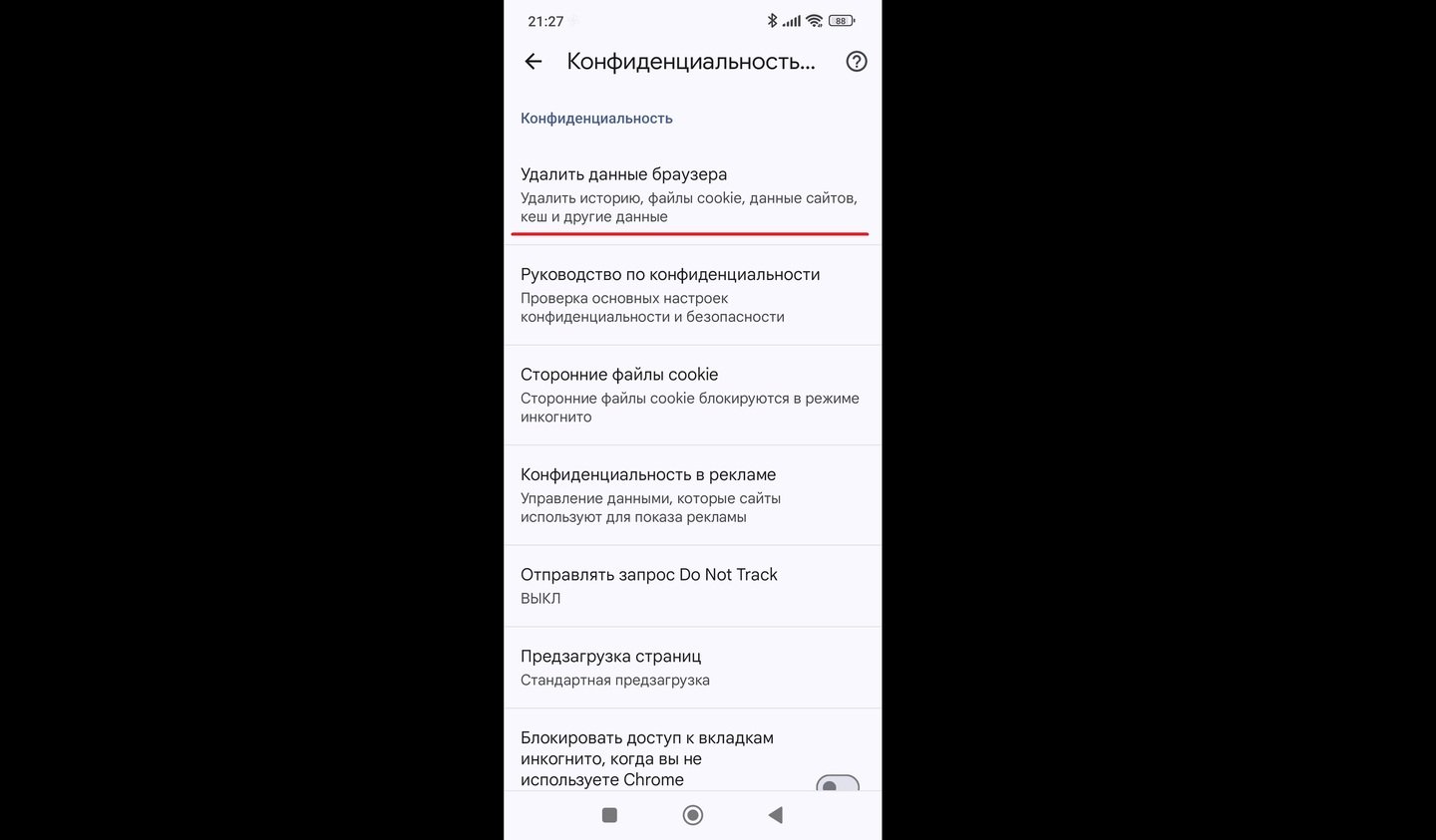 Источник: CQ / Раздел «Удалить данные браузера» на Chrome