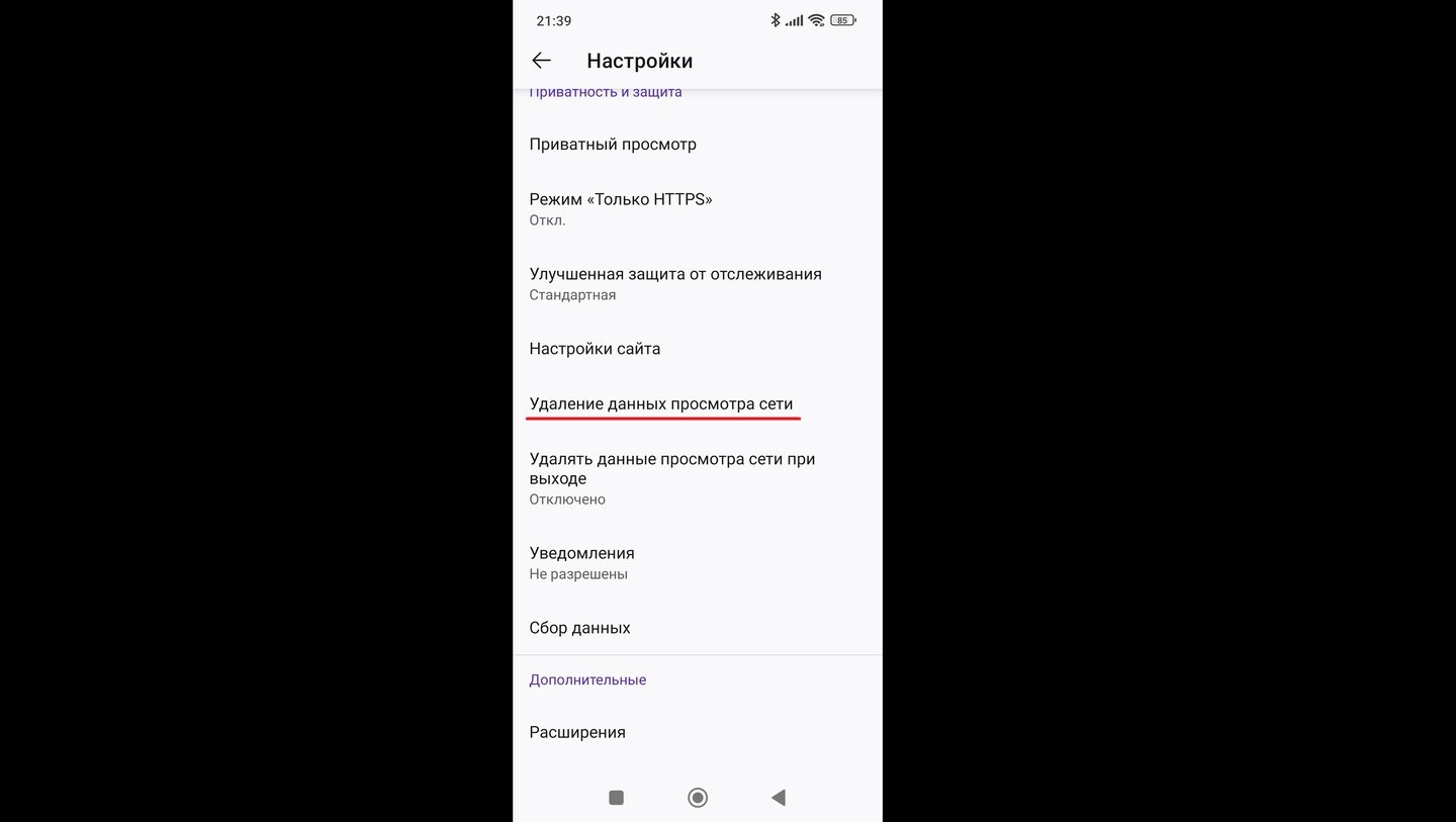 Источник: CQ / Переход в раздел «Удаление данных просмотра сети» на Mozilla Firefox