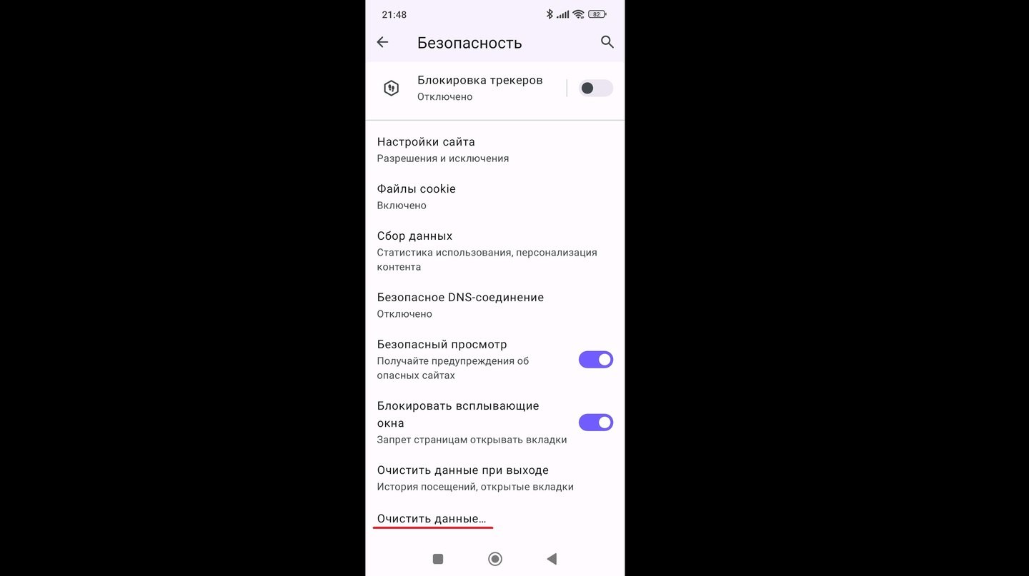 Источник: CQ / Открытие раздела «Очистить данные …» на Opera