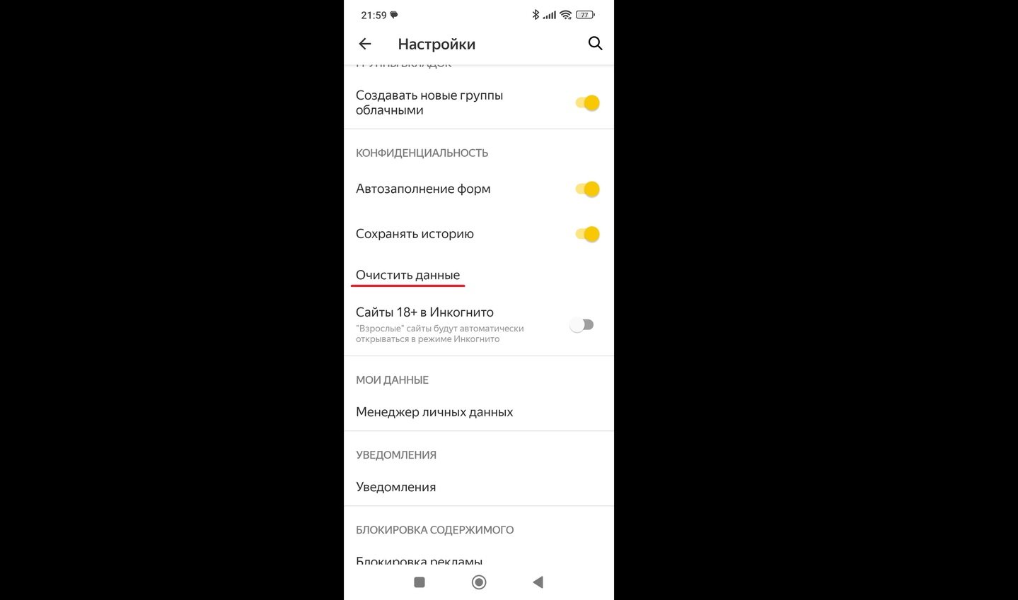 Источник: CQ / Раздел «Очистить данные» на «Яндекс»
