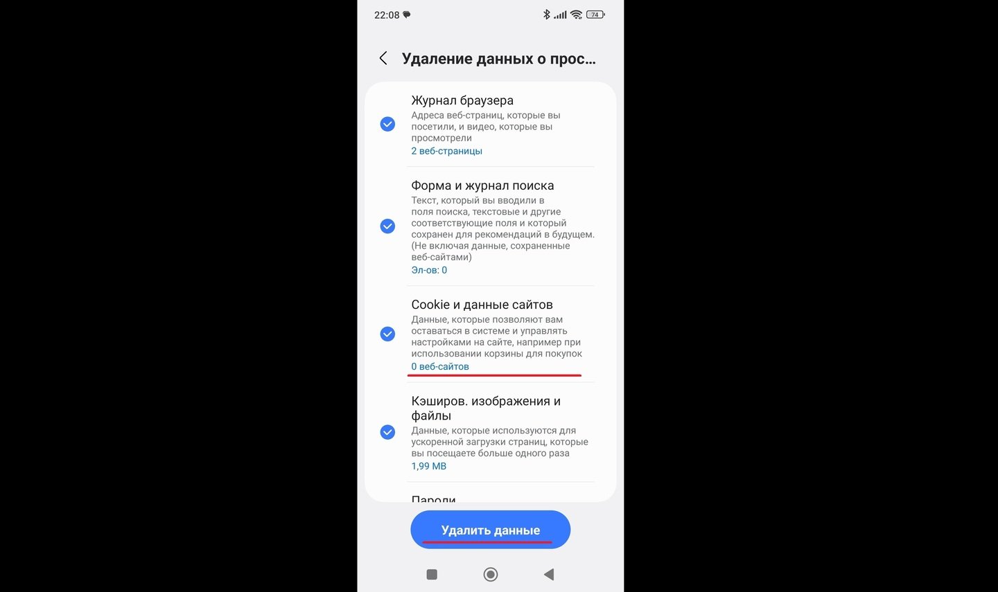 Источник: CQ / Удаление cookie в Samsung Internet Browser