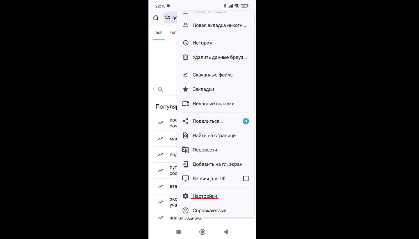 Источник: CQ / Переход в настройки браузера