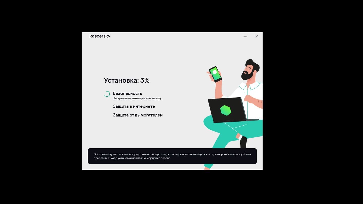 Источник: CQ / Установка Kaspersky Free