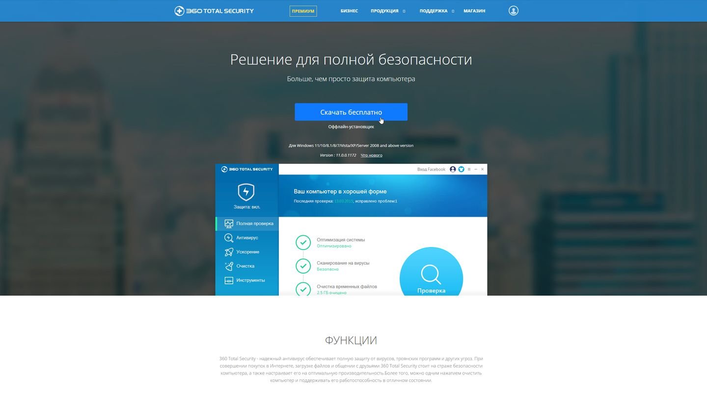 Источник: CQ / 360 Total Security