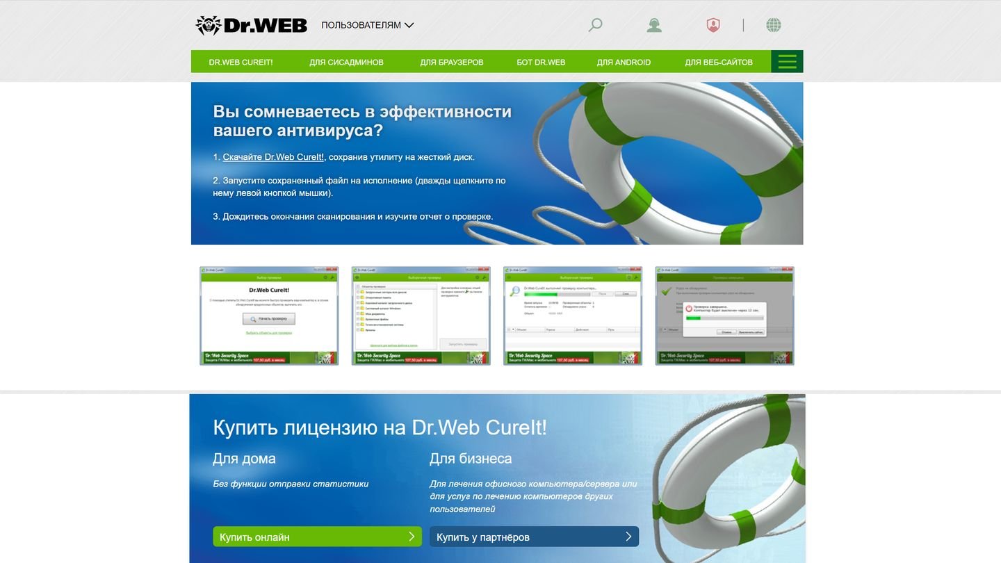 Источник: CQ / Dr Web CureIt