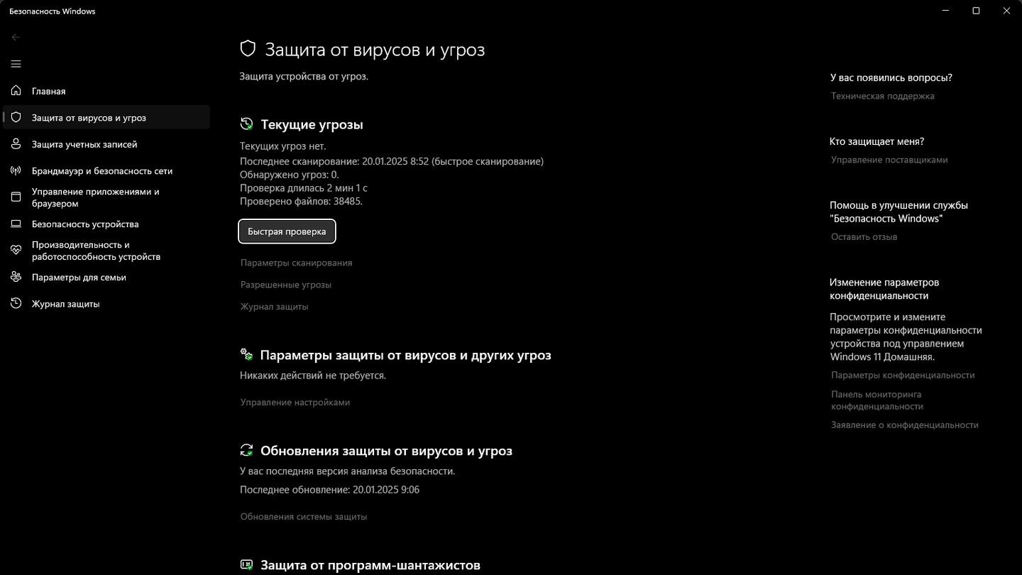 Источник: CQ / Защитник Windows