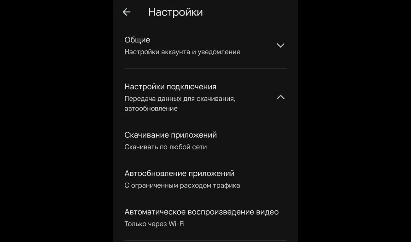 Источник: CQ / Настройки Google Play