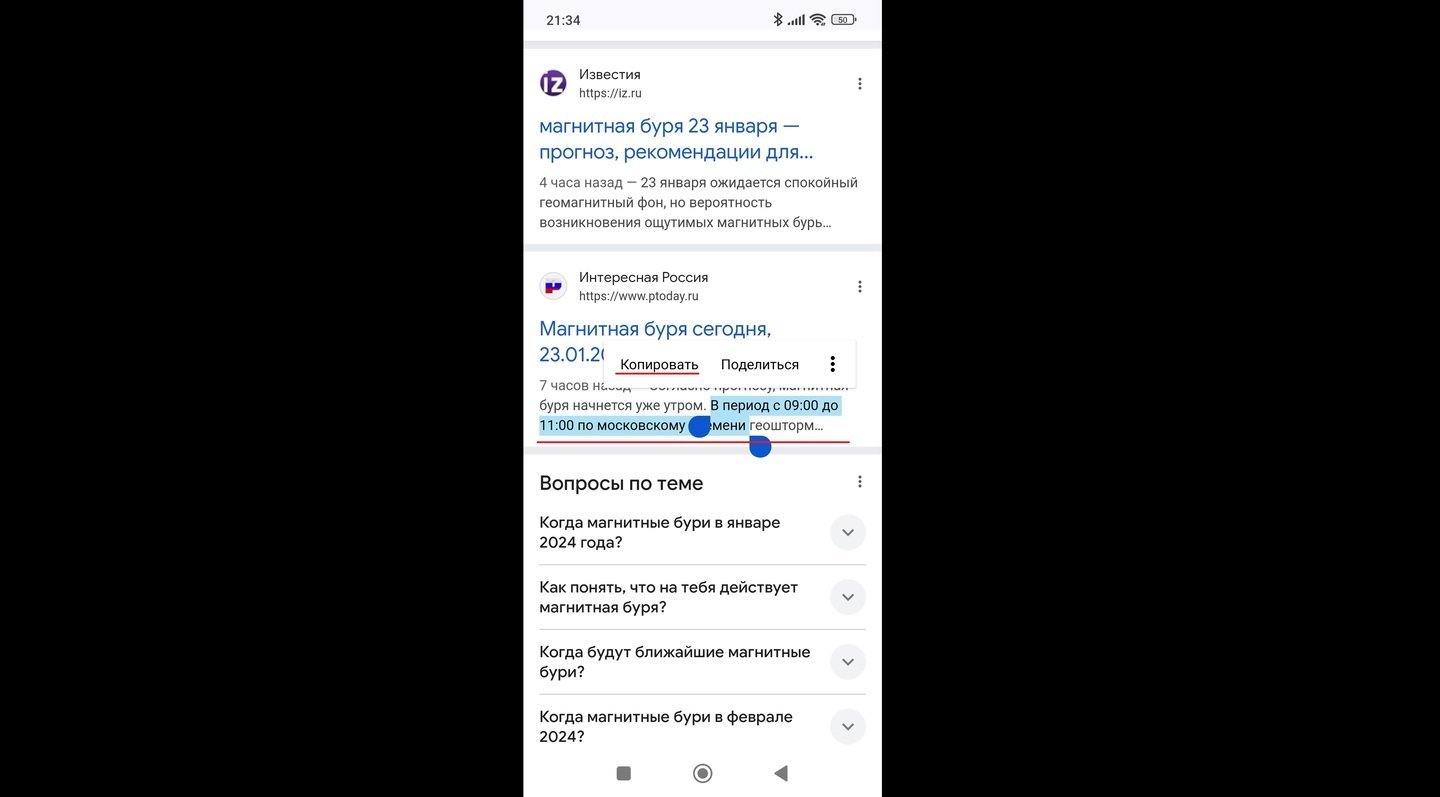 Источник: CQ / Копирование текста на Android