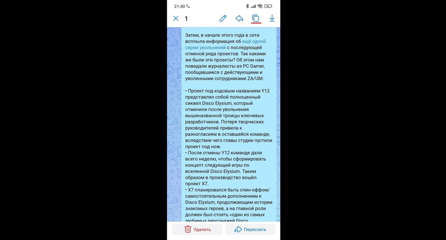Источник: CQ / Копирование сообщения на Android